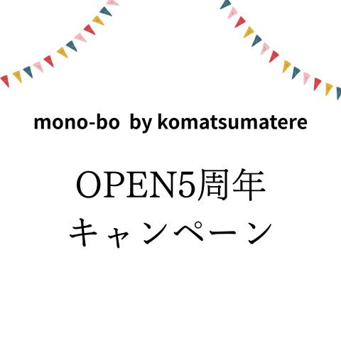 5周年キャンペーンを開催します!