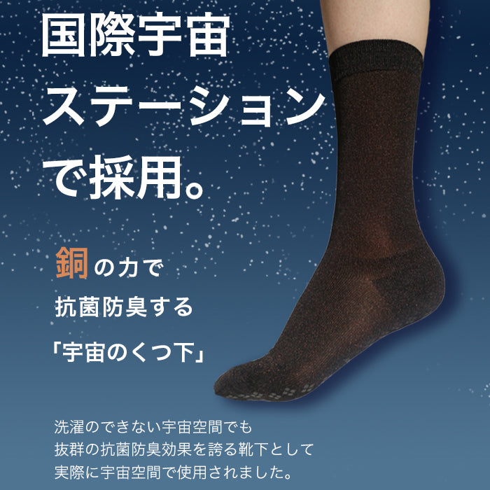 宇宙のくつ下 ノーマル薄手タイプ