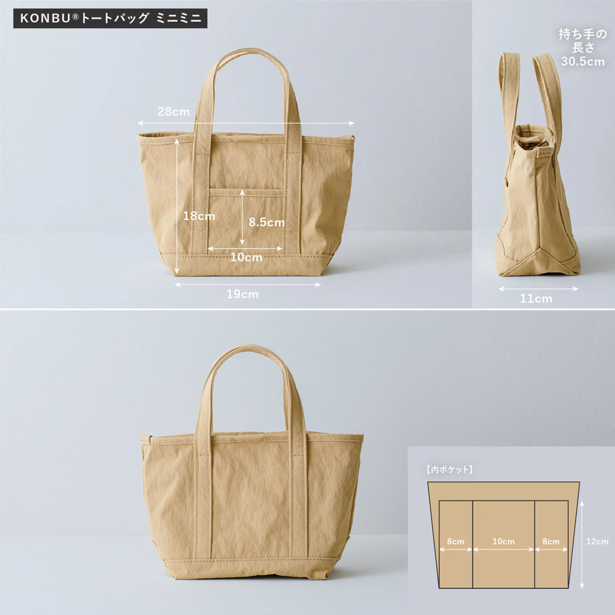 社割限定【Makuake KONBU トートバッグ(第3弾)ミニ/ミニミニ】 - KONBU®