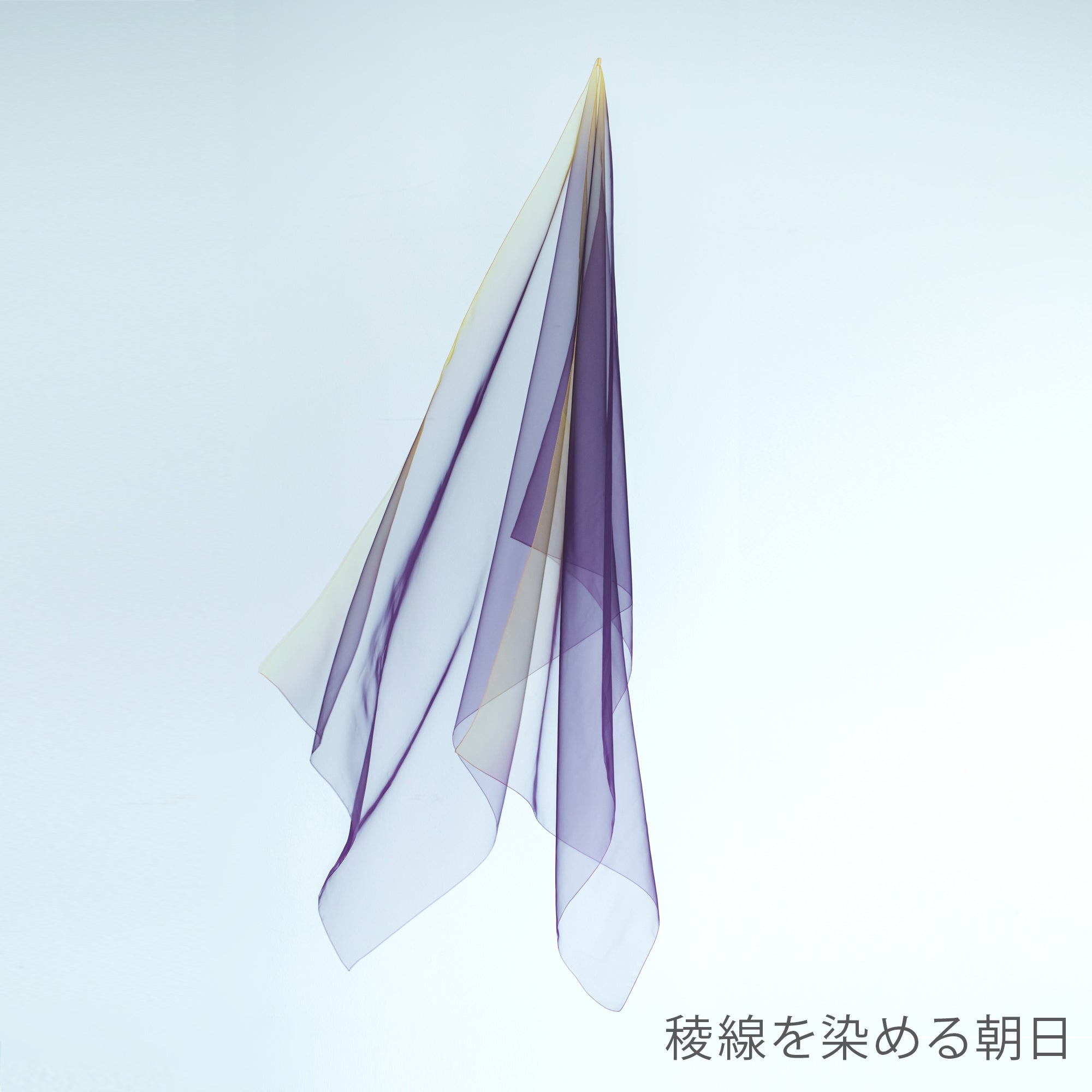 【天女の羽衣®】 ストール スカーフ ー まてーれオリジナル