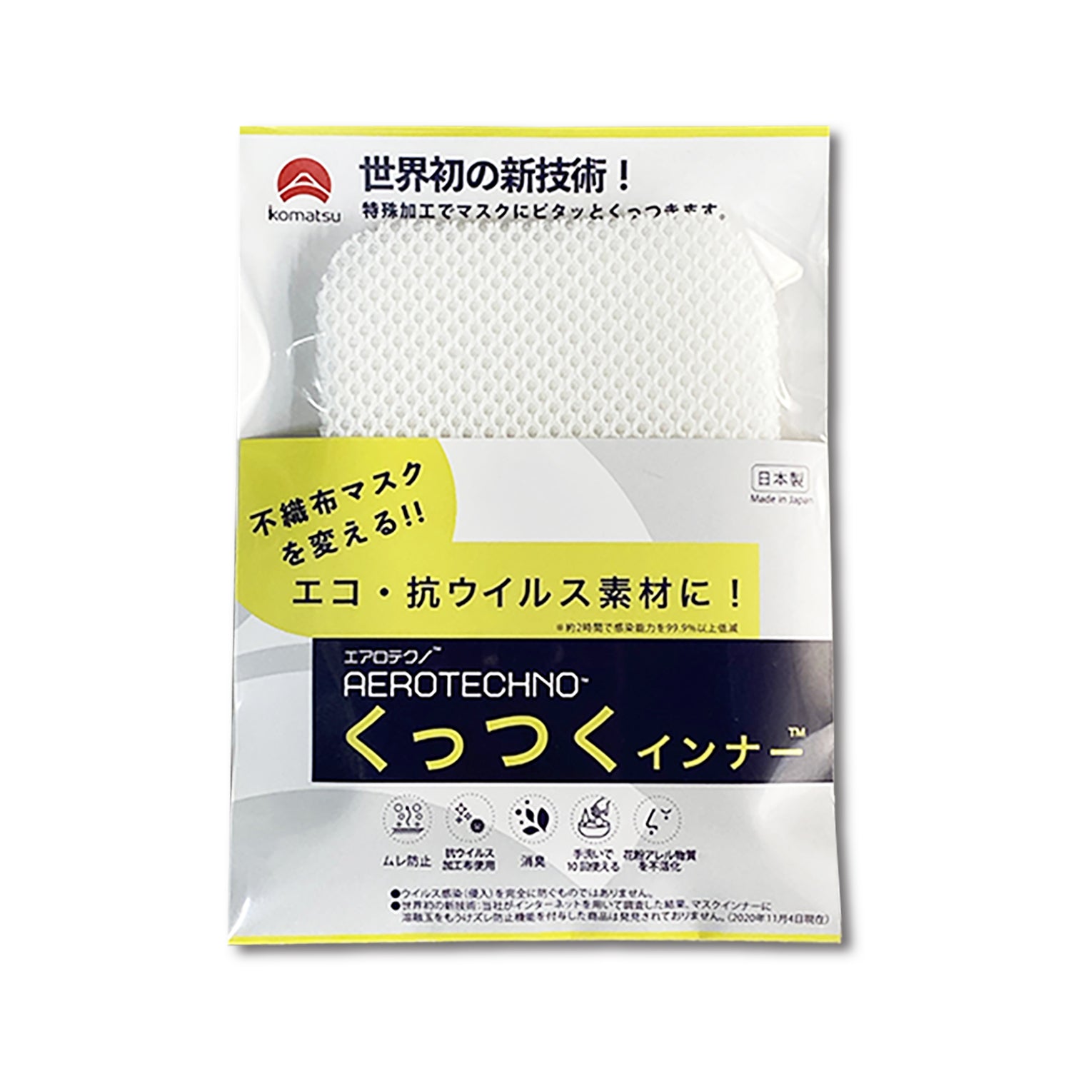 【くっつくインナー(マスクインナー)】 - AEROTECHNO