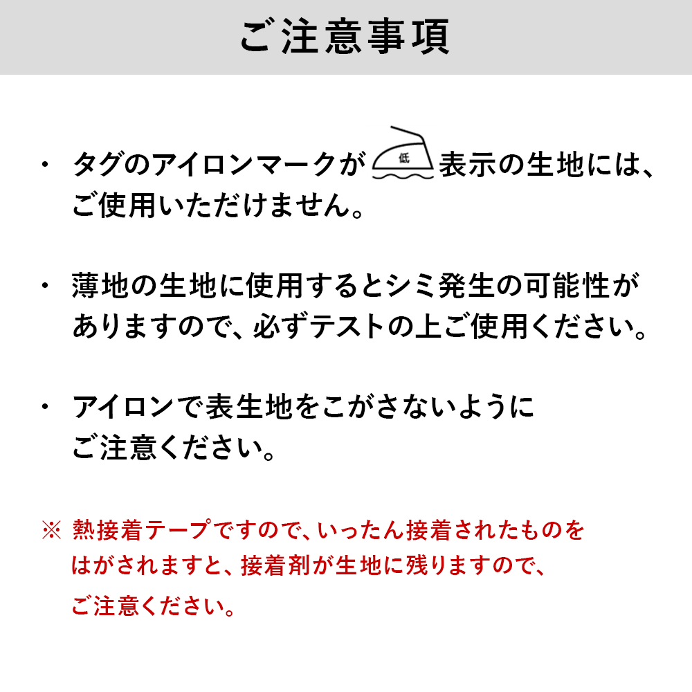 裾上げテープ (ソフトタイプ)【返品不可】