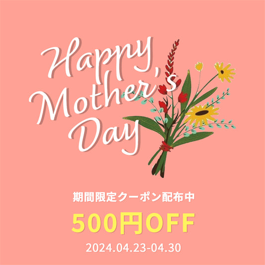【4月23日〜30日】mono-boの母の日キャンペーン！期間中500円OFFクーポン配布中！
