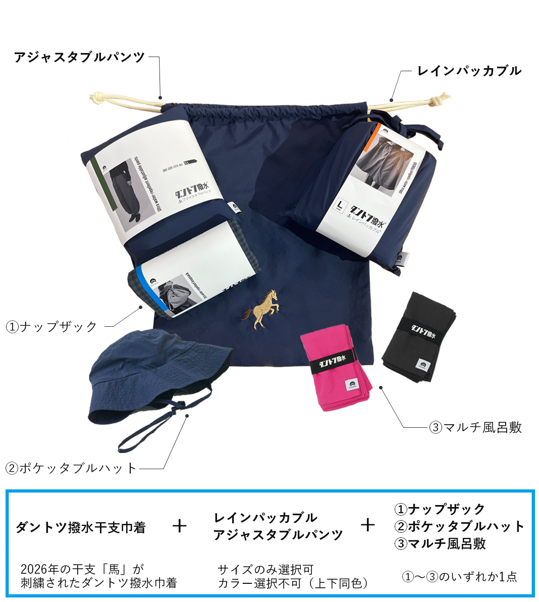 【12/26-1/4 ・20個限定販売 / 2026年 ダントツ撥水® 福袋】 － 小松マテーレORIGINAL