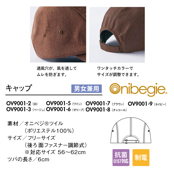 《オニベジ》キャップ OV9001