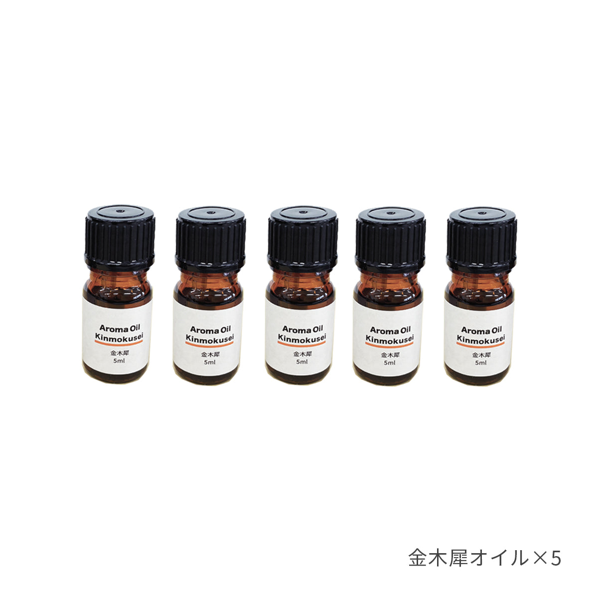 g-cube専用オイル（5本セット）】 － 小松マテーレORIGINAL