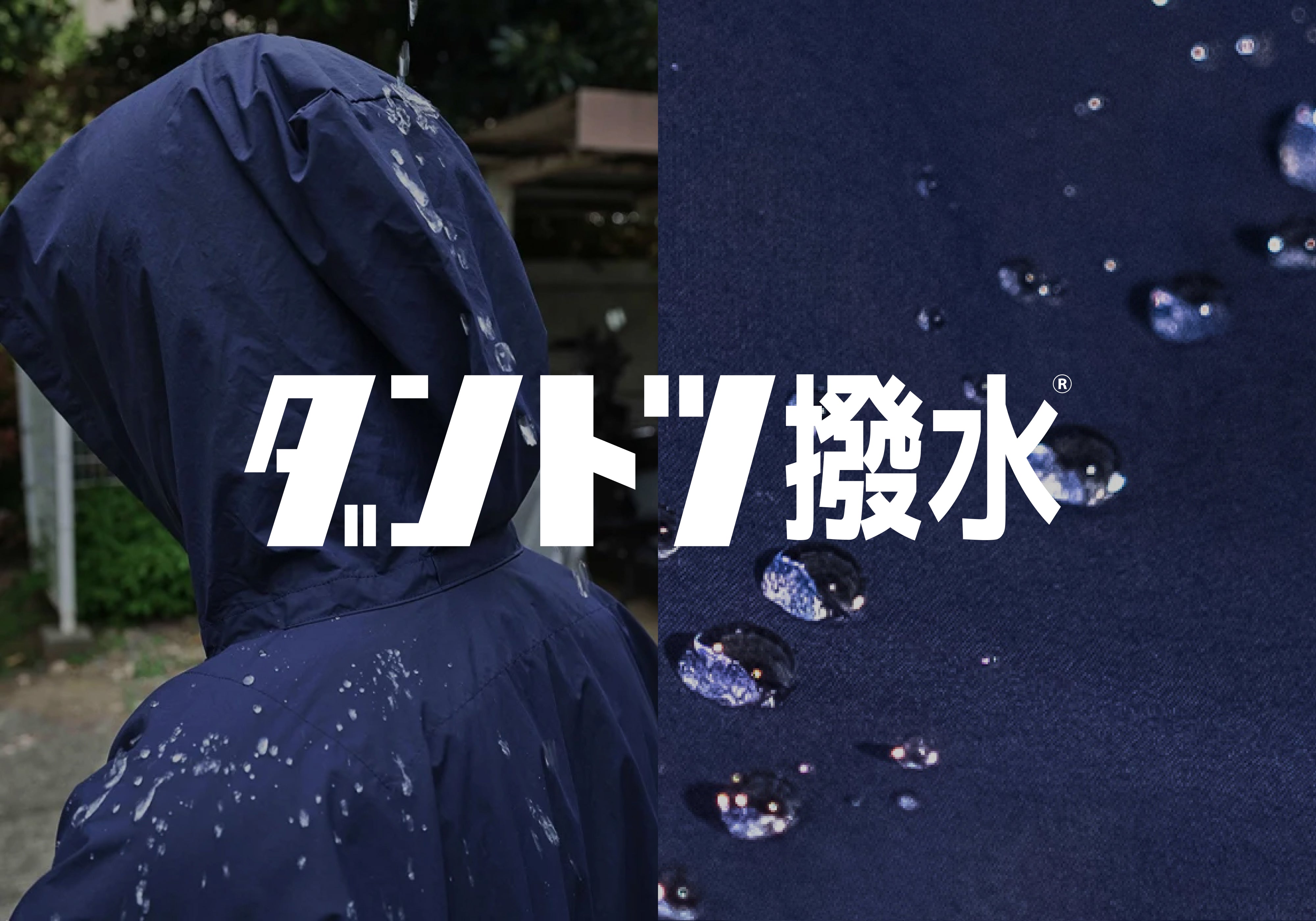 ダントツ撥水® レインパッカブル】 － 小松マテーレORIGINAL