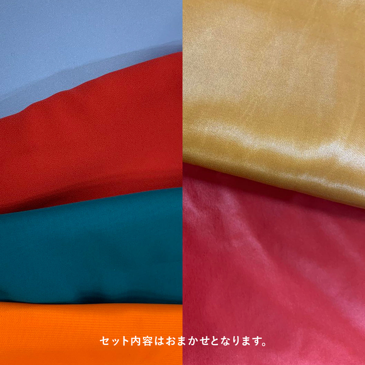 【高機能はぎれ福袋（長さ150cm×4枚セット）】－ 小松マテーレORIGINAL