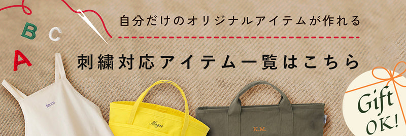 刺繍サービスはじめました