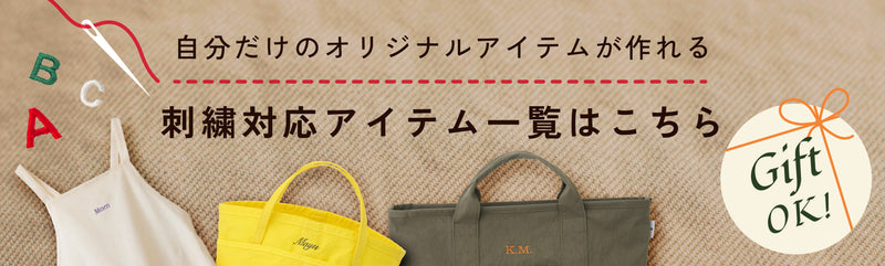 刺繍サービスはじめました