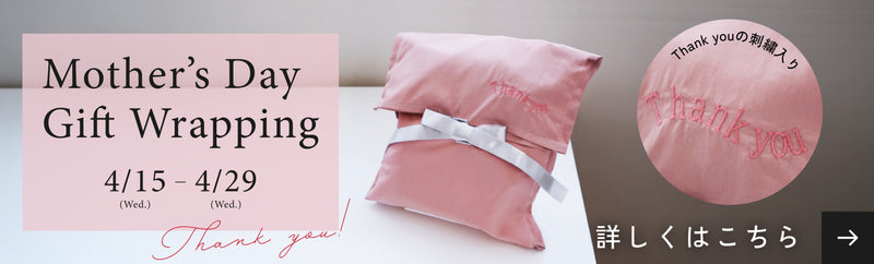 母の日限定ラッピングスタート！