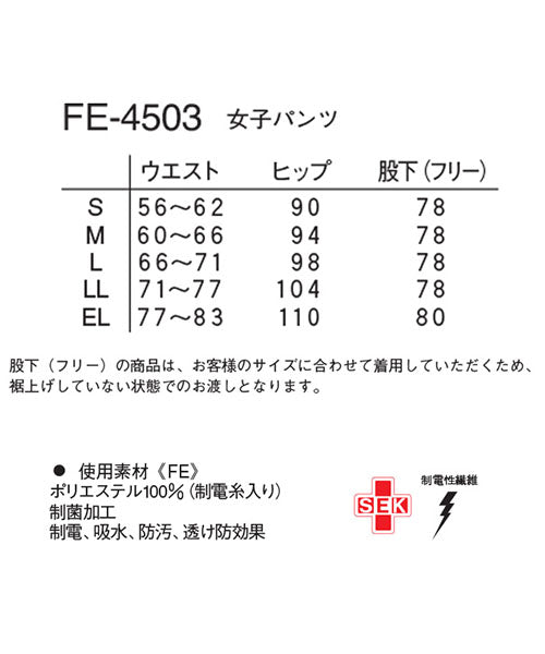 《ナガイレーベン》パンツ FE-4503