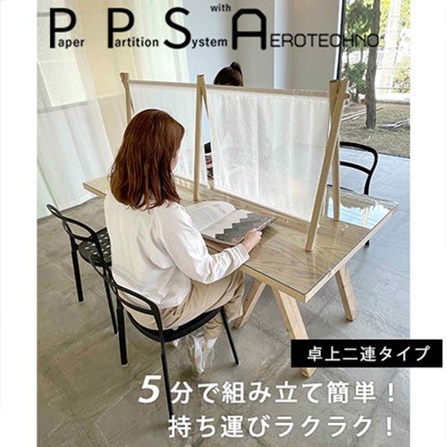 【PPSA 組み立て新型パーティション（卓上タイプ） 2連】 － AEROTECHNO