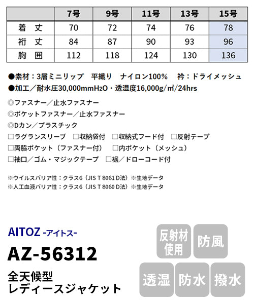 アイトス》防水ブルゾン AZ-56312 – mono-bo by komatsumatere