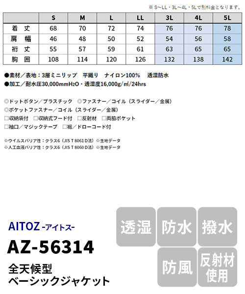 アイトス》防水ジャケット AZ-56314 – mono-bo by komatsumatere