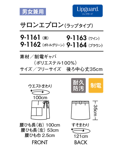 《住商モンブラン》ショート丈エプロン 9-1161