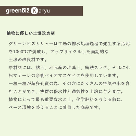 【greenbiz Karyu グリーンビズカリュー（袋入り）】 － 小松マテーレORIGINAL